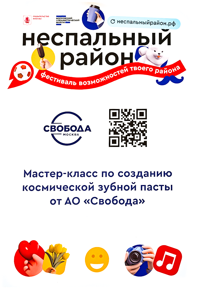 «СВОБОДА» на празднике в Северном Медведкове!